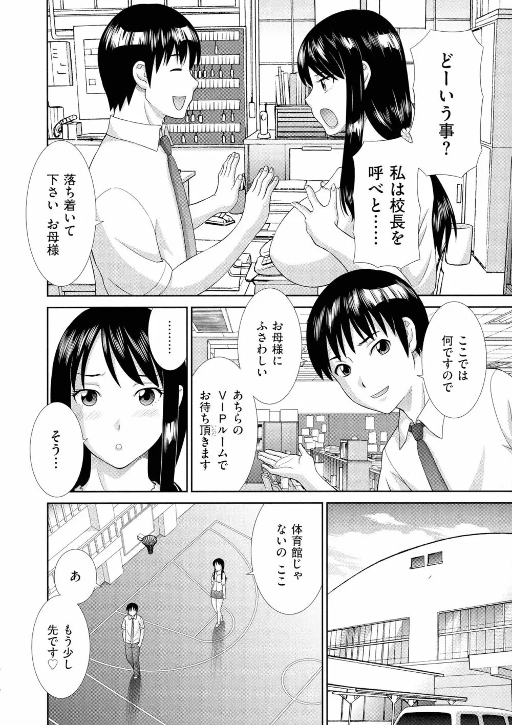 孕ませ! 人妻調教師 Page.104