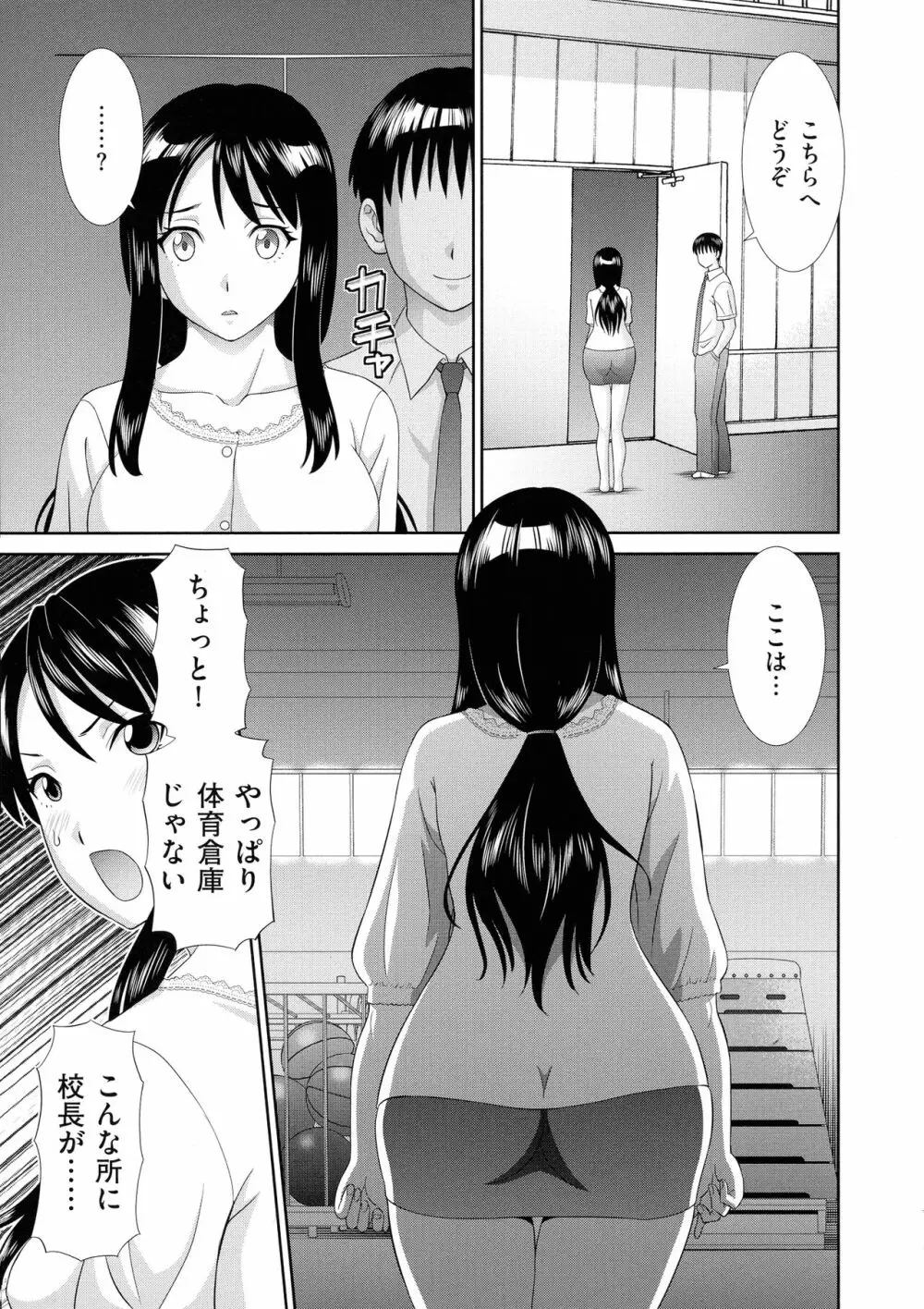 孕ませ! 人妻調教師 Page.105