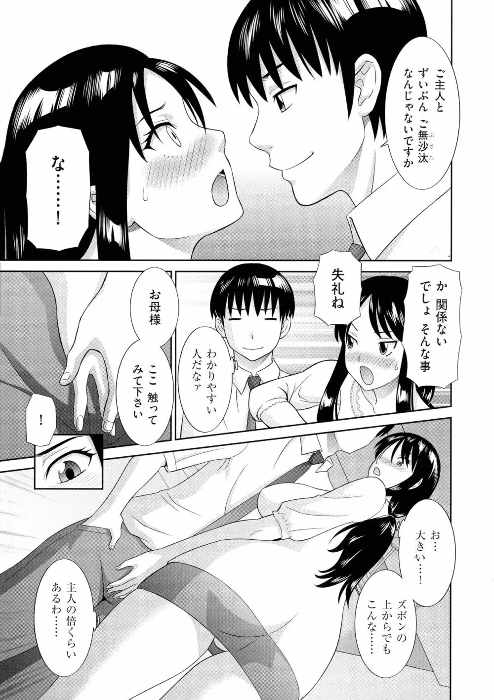 孕ませ! 人妻調教師 Page.107