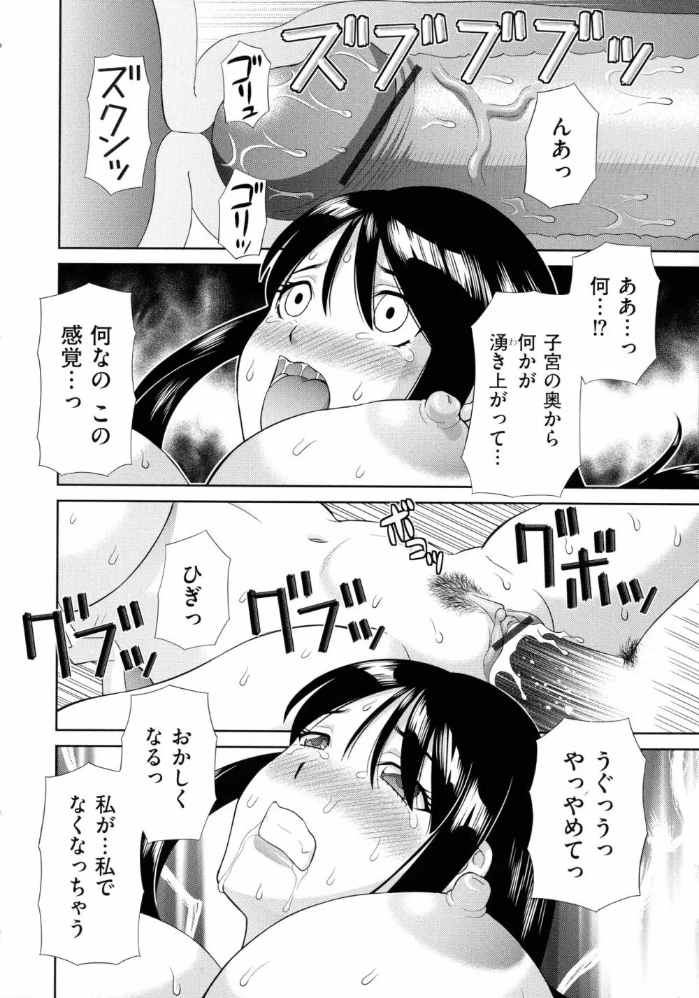 孕ませ! 人妻調教師 Page.114