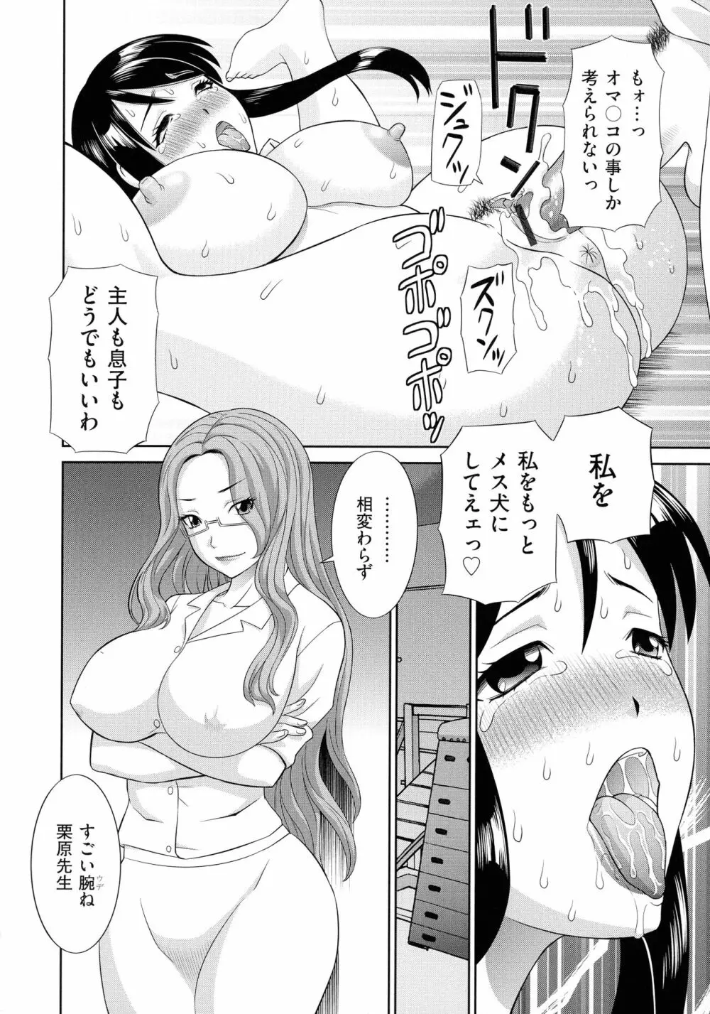 孕ませ! 人妻調教師 Page.116