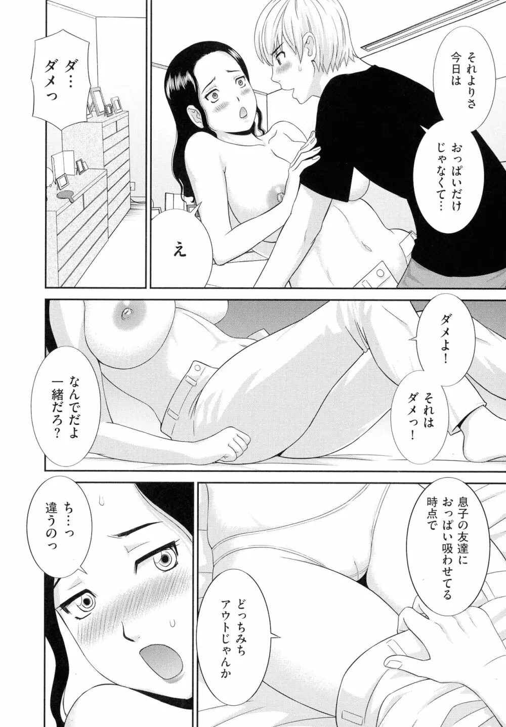 孕ませ! 人妻調教師 Page.12