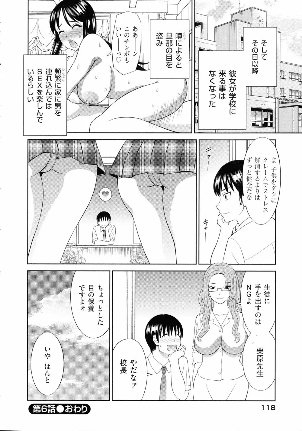 孕ませ! 人妻調教師 Page.120