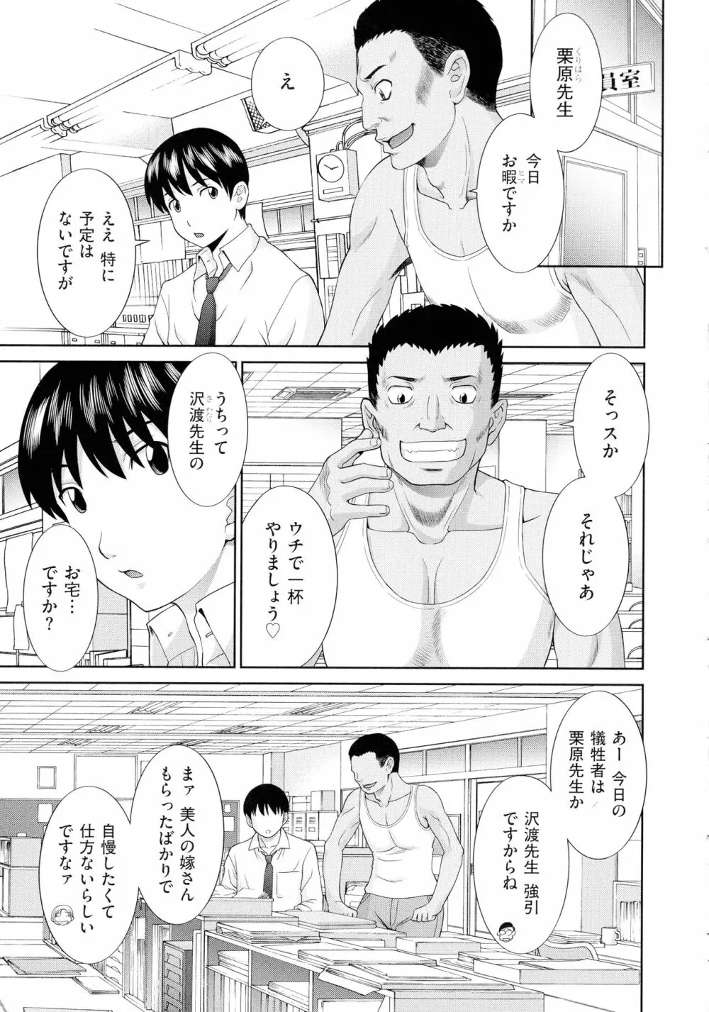 孕ませ! 人妻調教師 Page.121