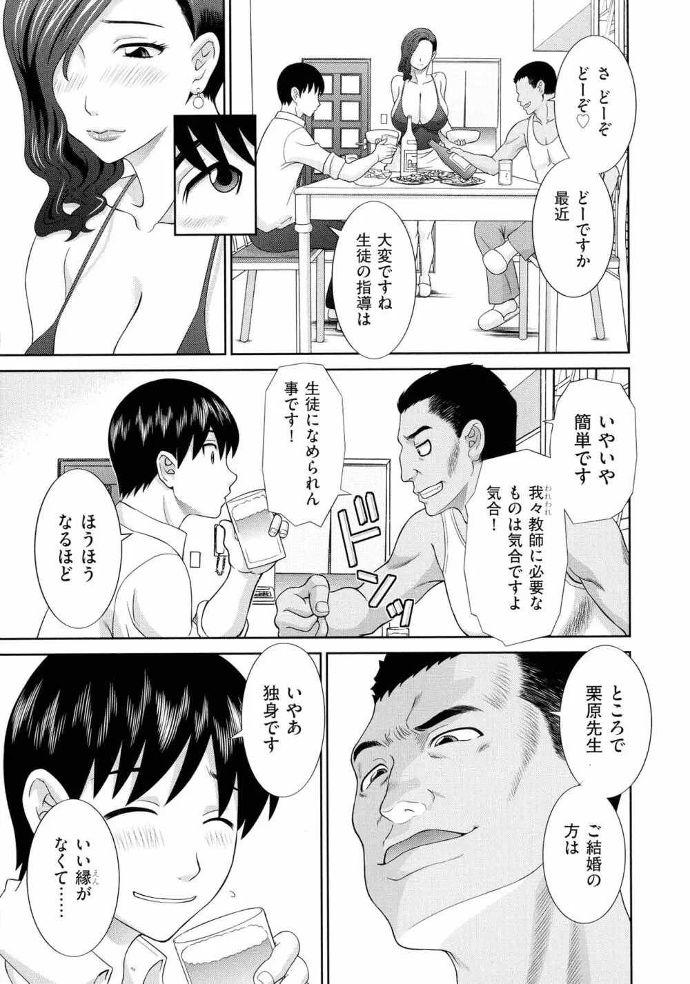 孕ませ! 人妻調教師 Page.123