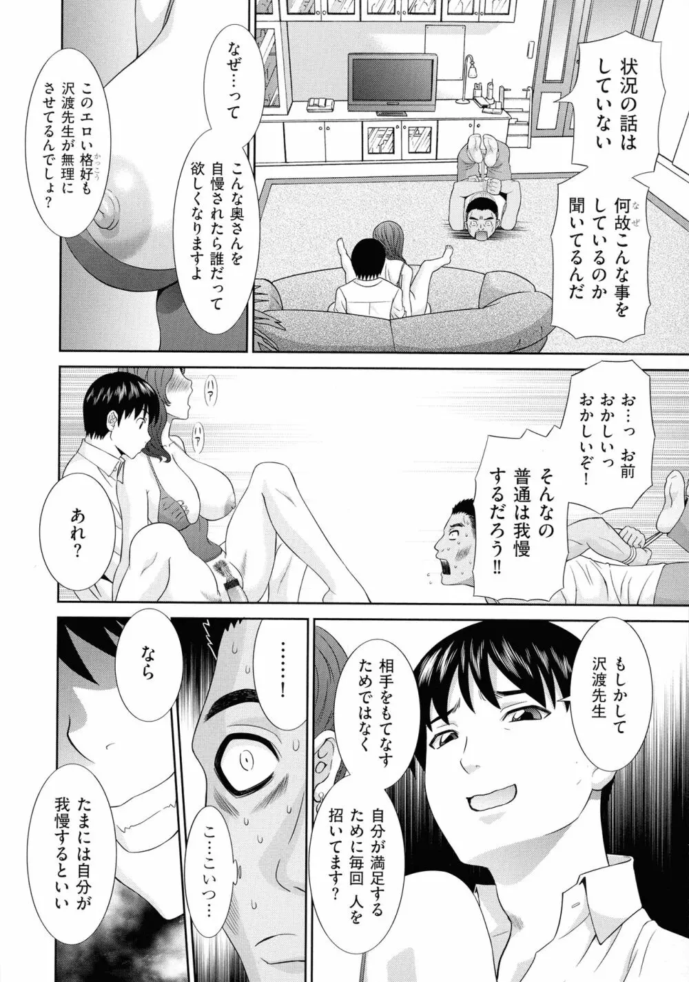 孕ませ! 人妻調教師 Page.128