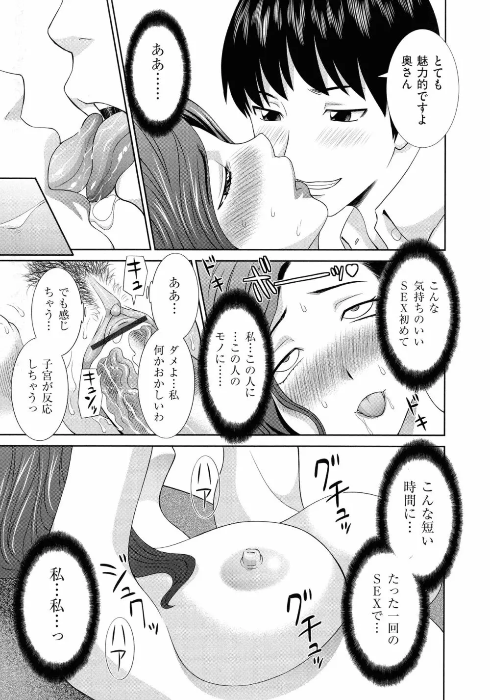 孕ませ! 人妻調教師 Page.133