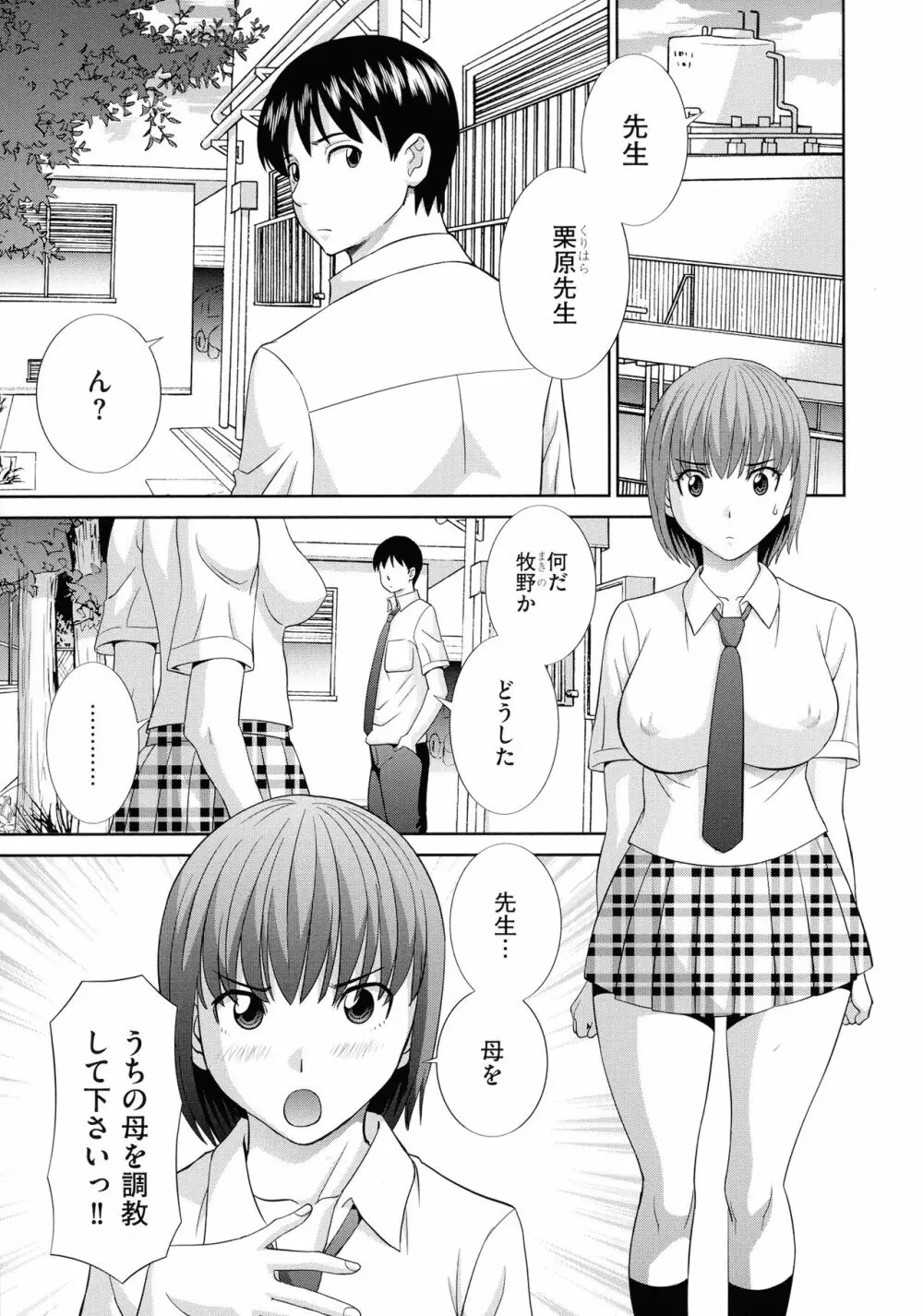 孕ませ! 人妻調教師 Page.139