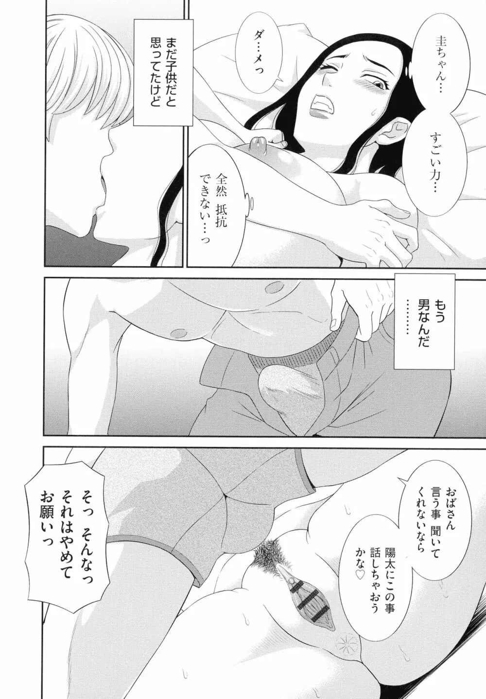 孕ませ! 人妻調教師 Page.14