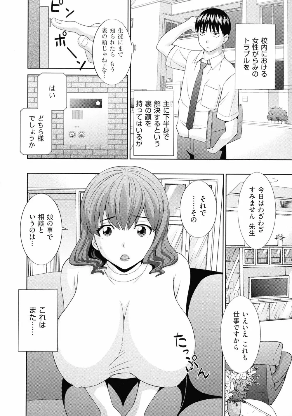 孕ませ! 人妻調教師 Page.142