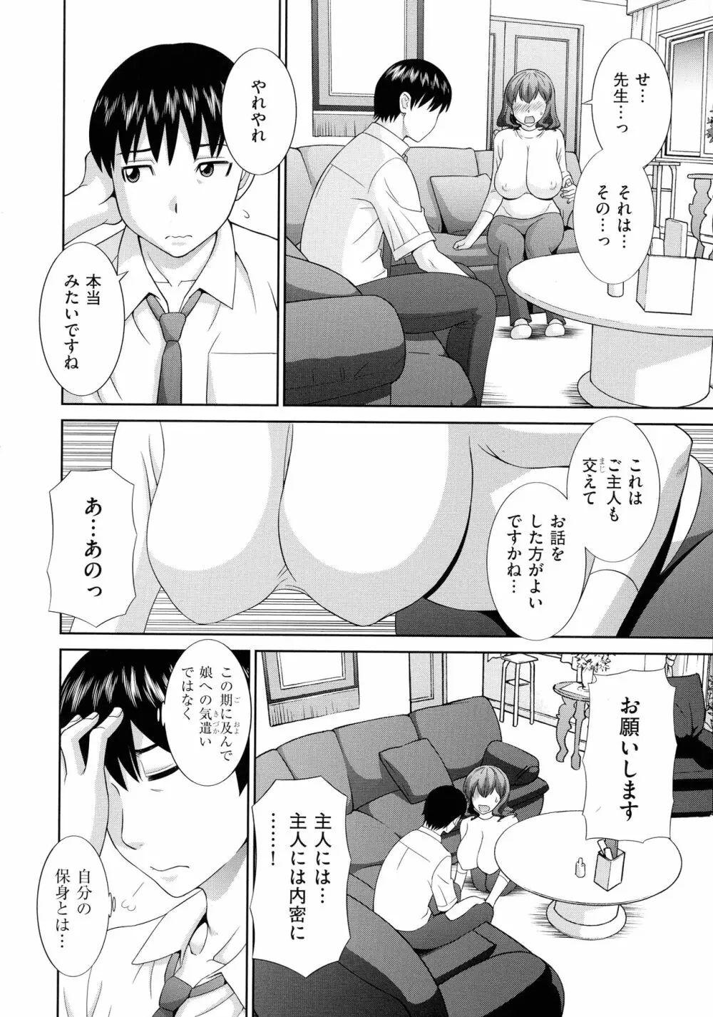 孕ませ! 人妻調教師 Page.144