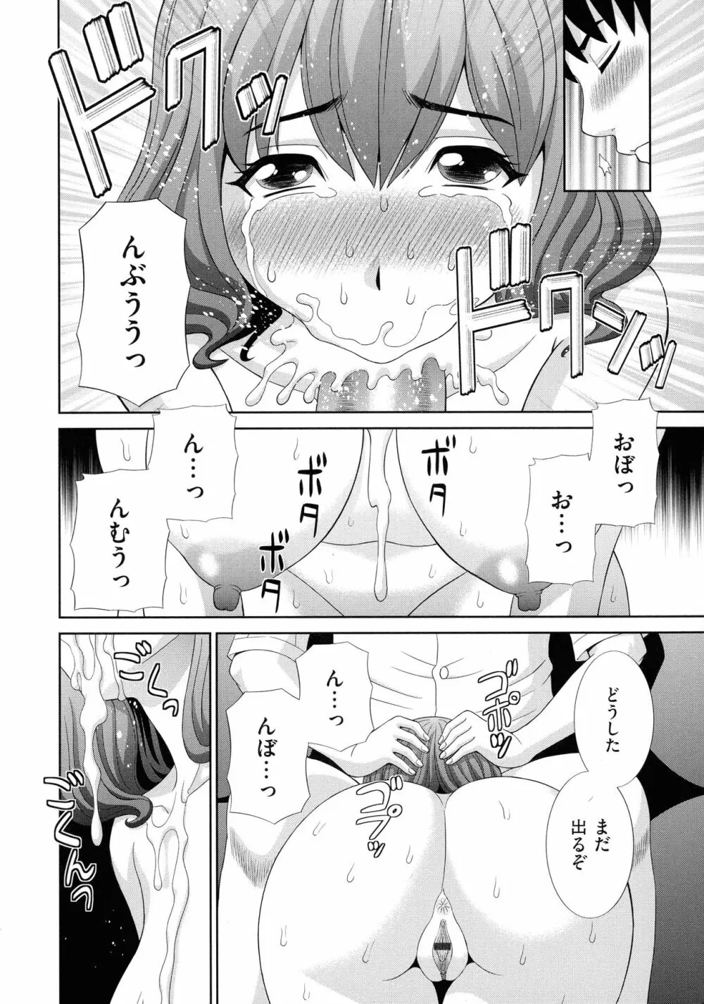 孕ませ! 人妻調教師 Page.150