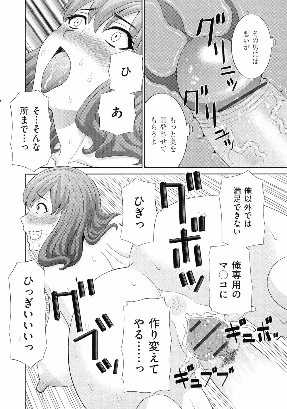 孕ませ! 人妻調教師 Page.152