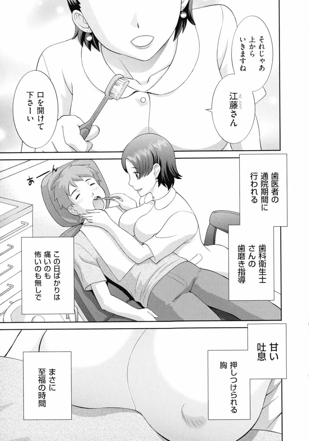孕ませ! 人妻調教師 Page.159