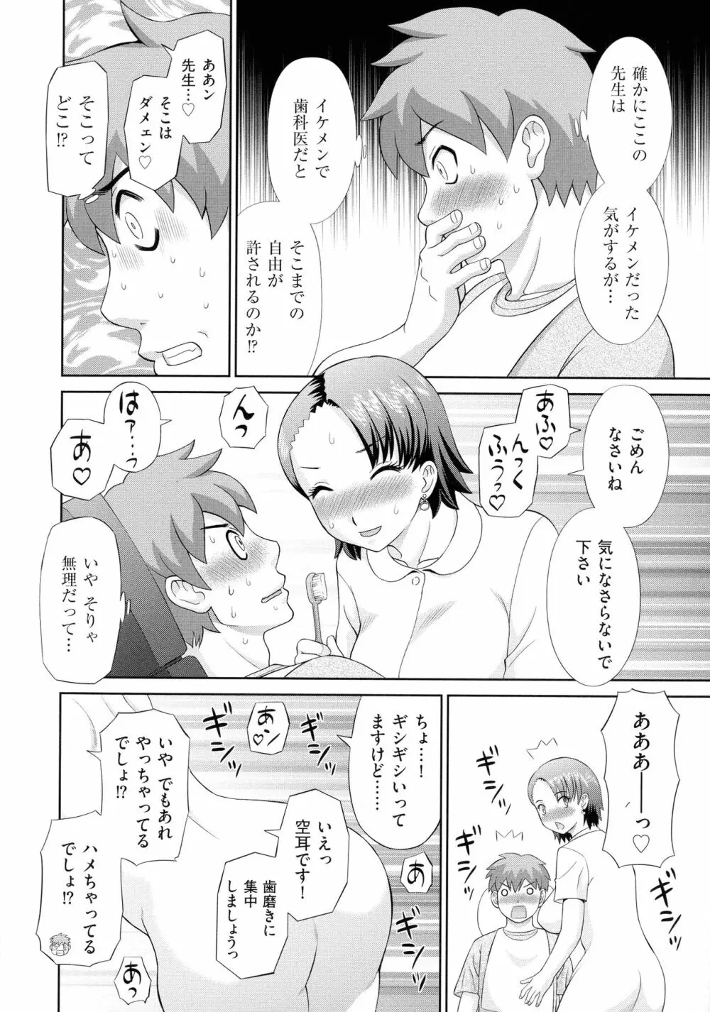 孕ませ! 人妻調教師 Page.162