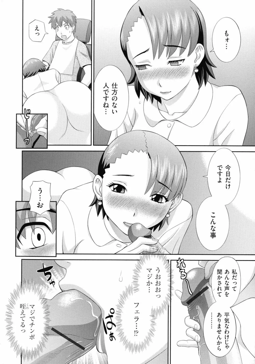 孕ませ! 人妻調教師 Page.164