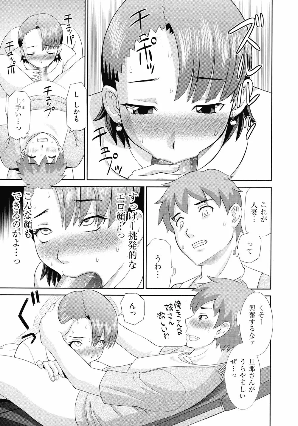 孕ませ! 人妻調教師 Page.165