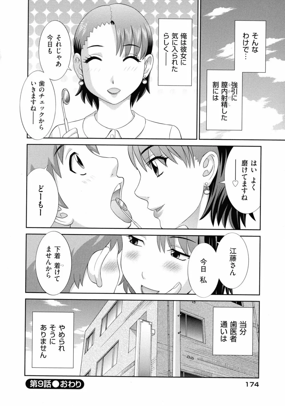 孕ませ! 人妻調教師 Page.176