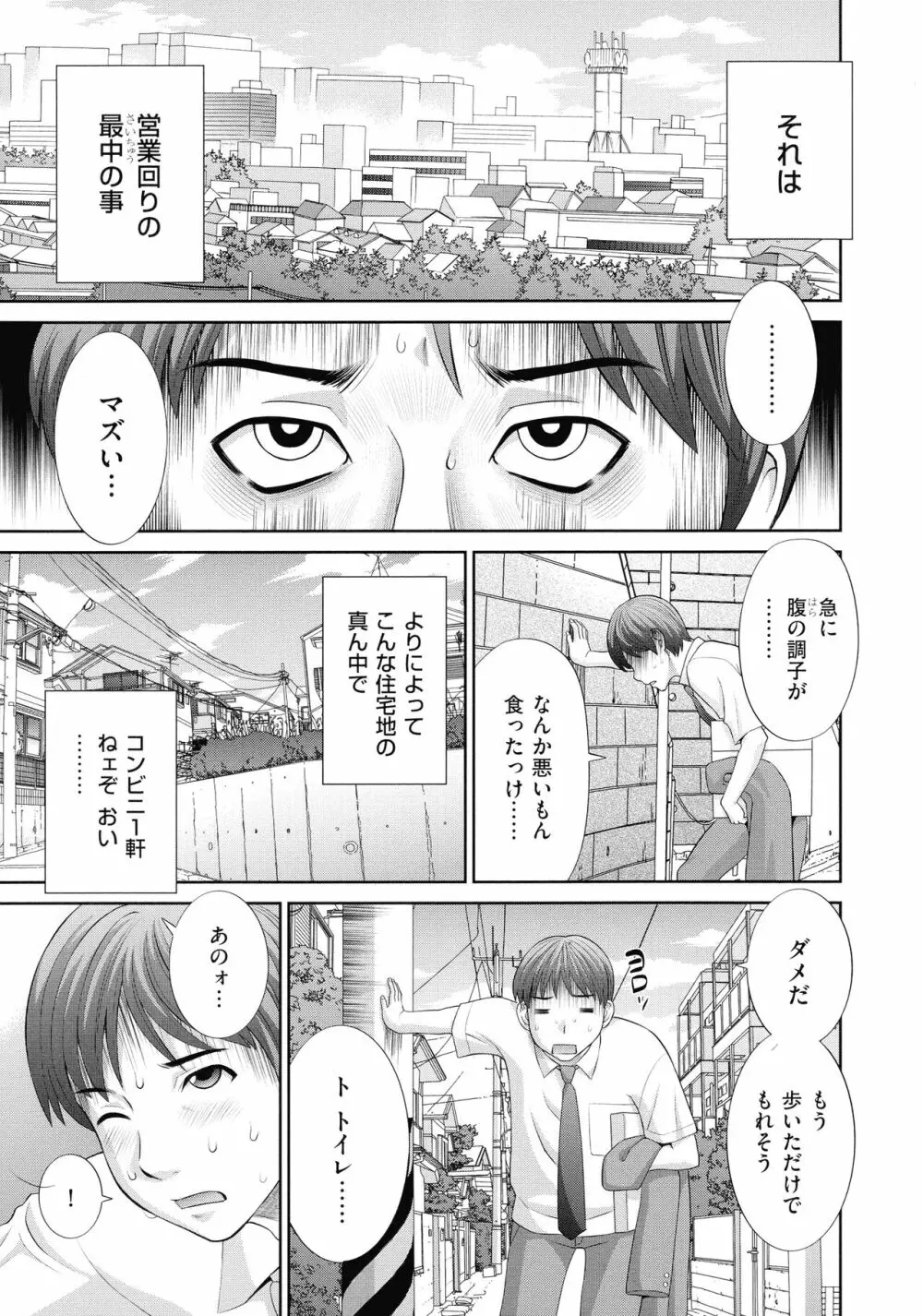 孕ませ! 人妻調教師 Page.177