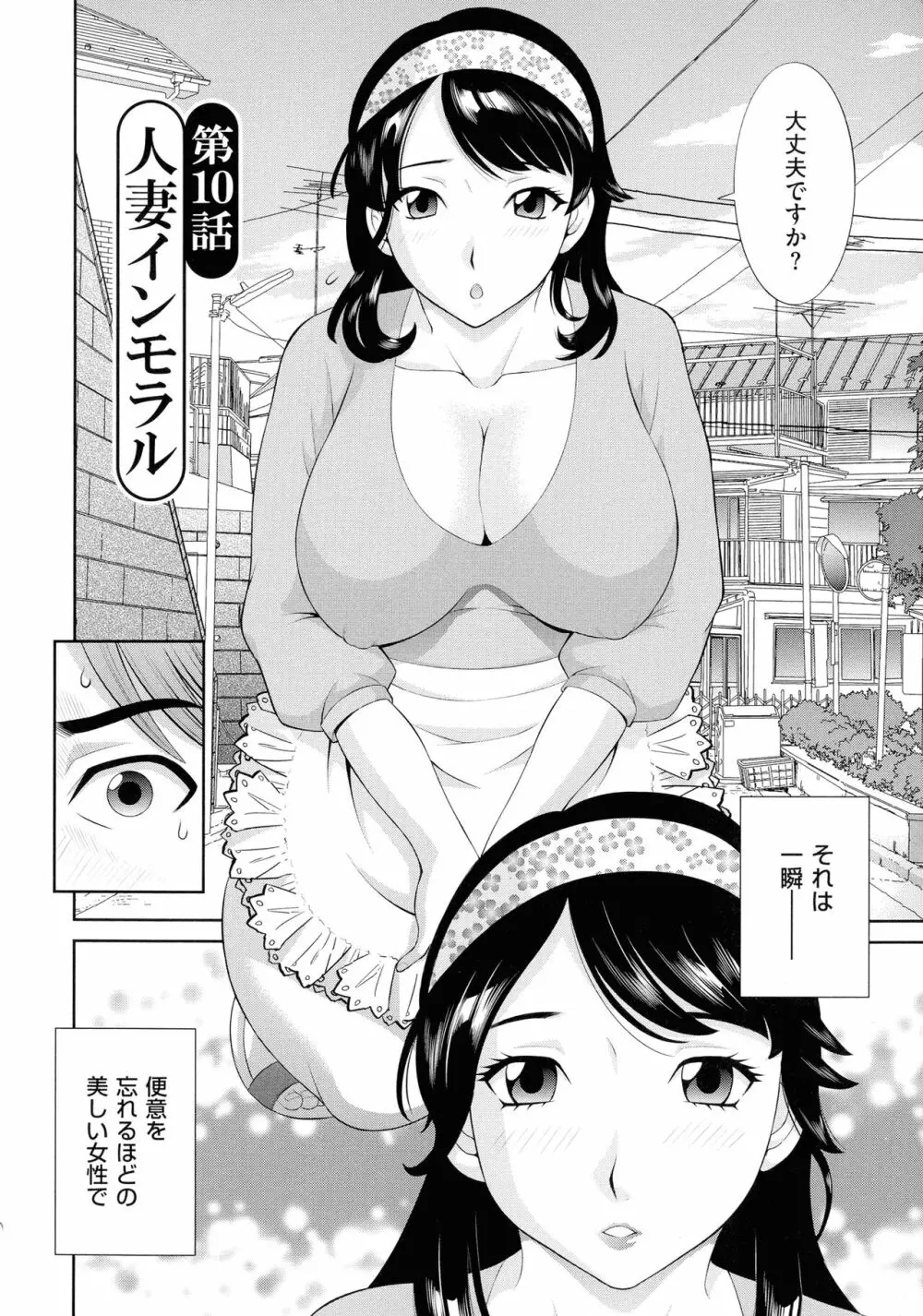 孕ませ! 人妻調教師 Page.178
