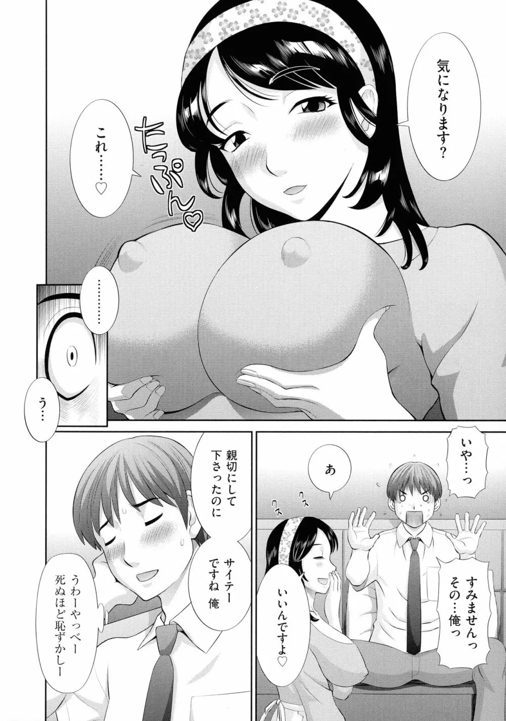 孕ませ! 人妻調教師 Page.180
