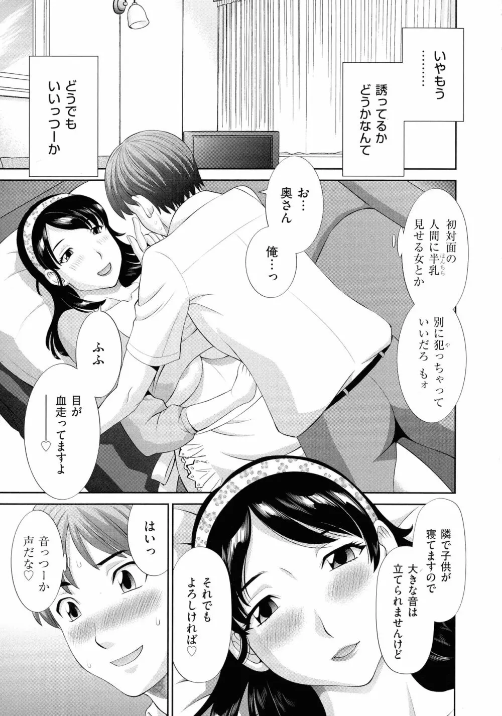 孕ませ! 人妻調教師 Page.183