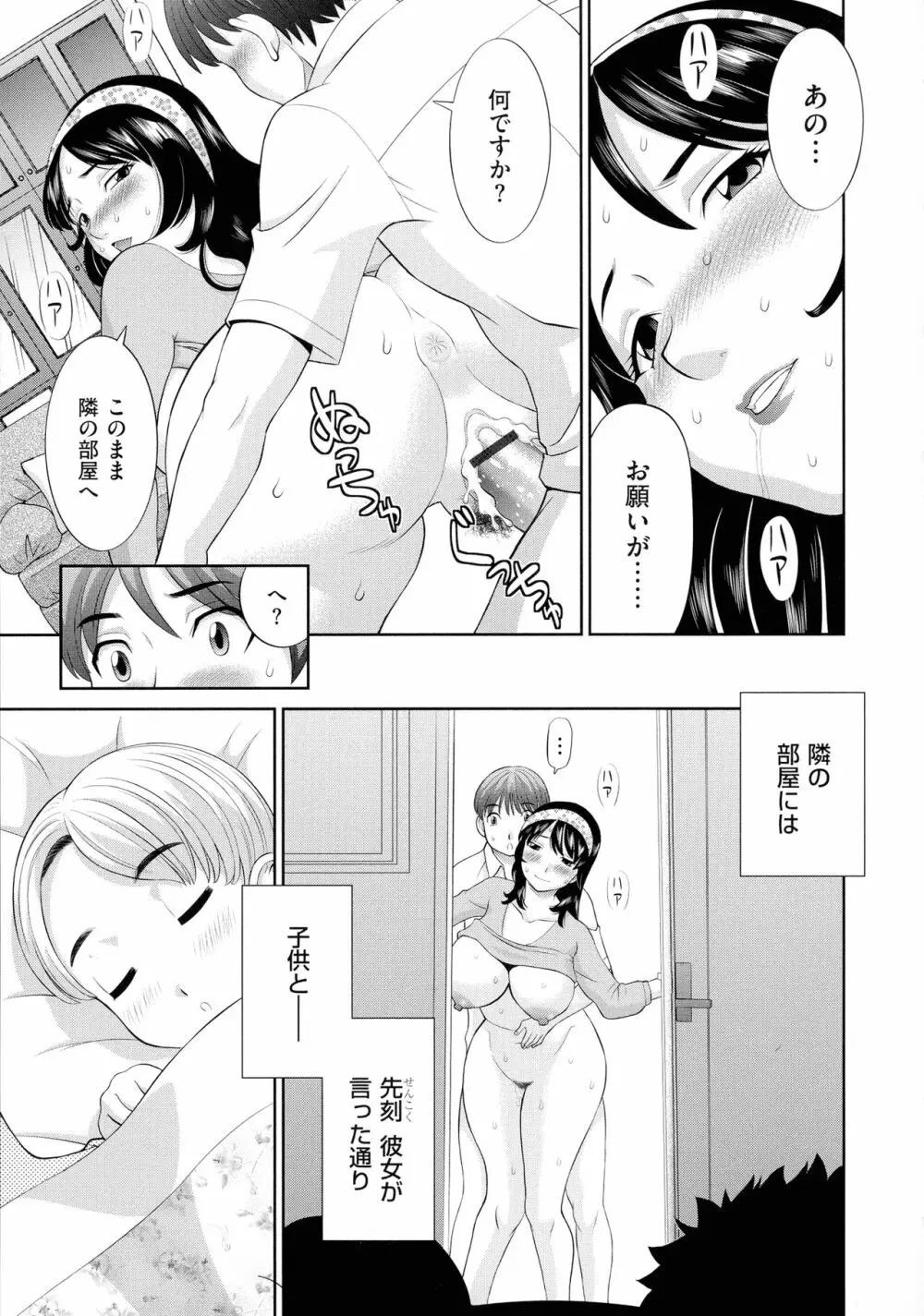 孕ませ! 人妻調教師 Page.187
