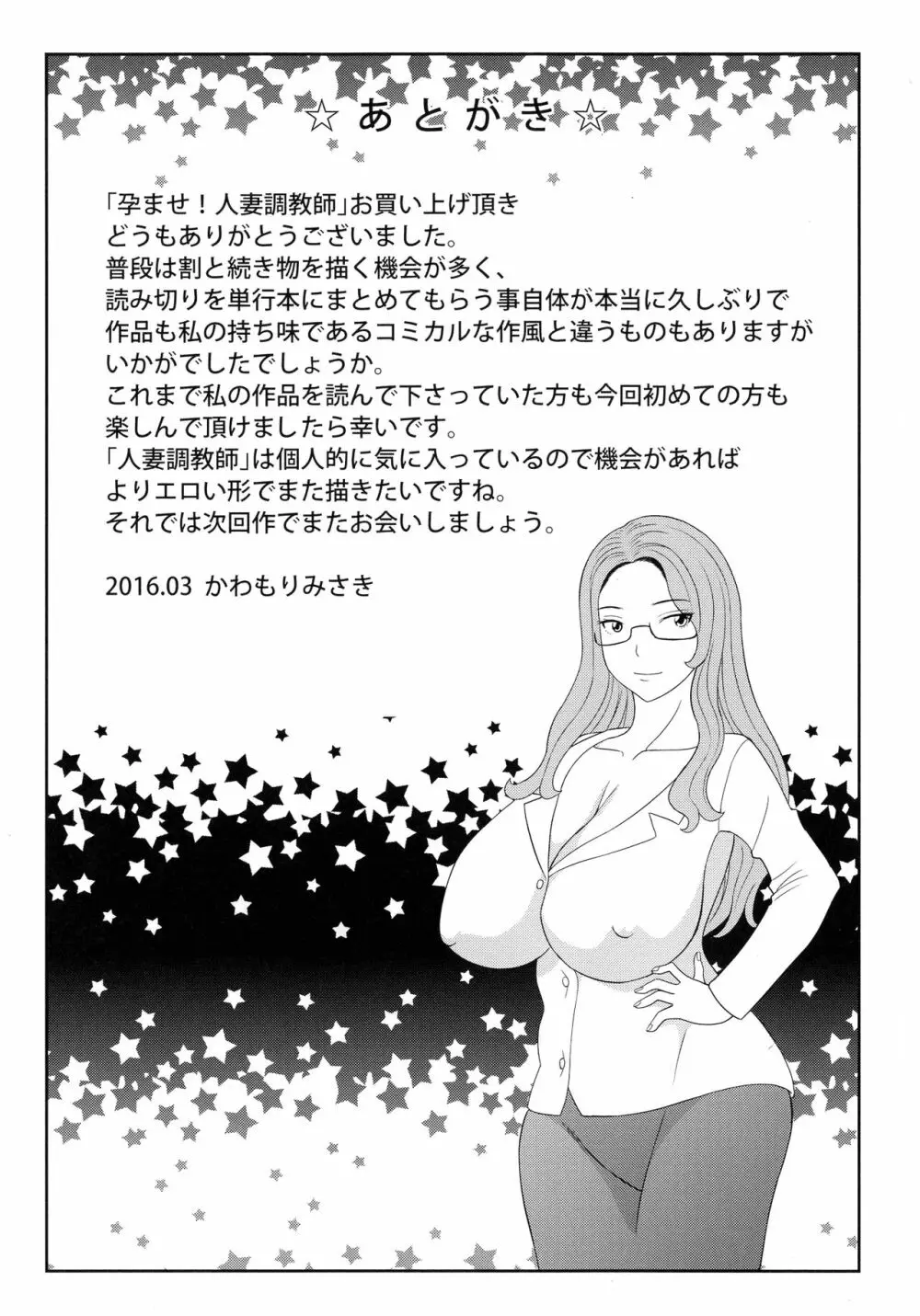 孕ませ! 人妻調教師 Page.195