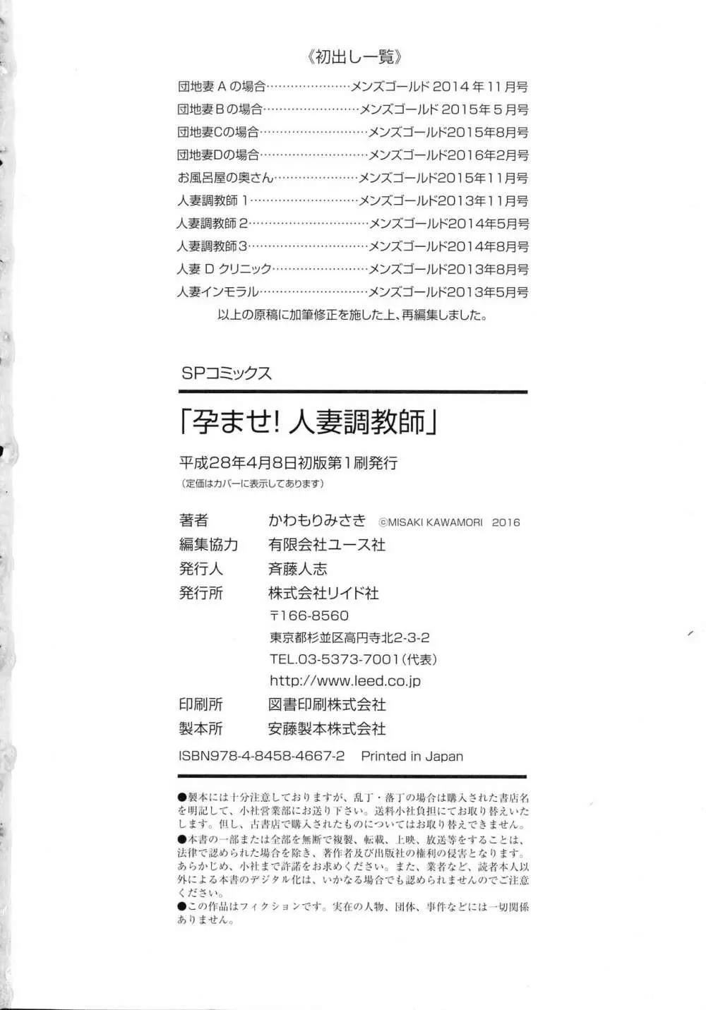 孕ませ! 人妻調教師 Page.196