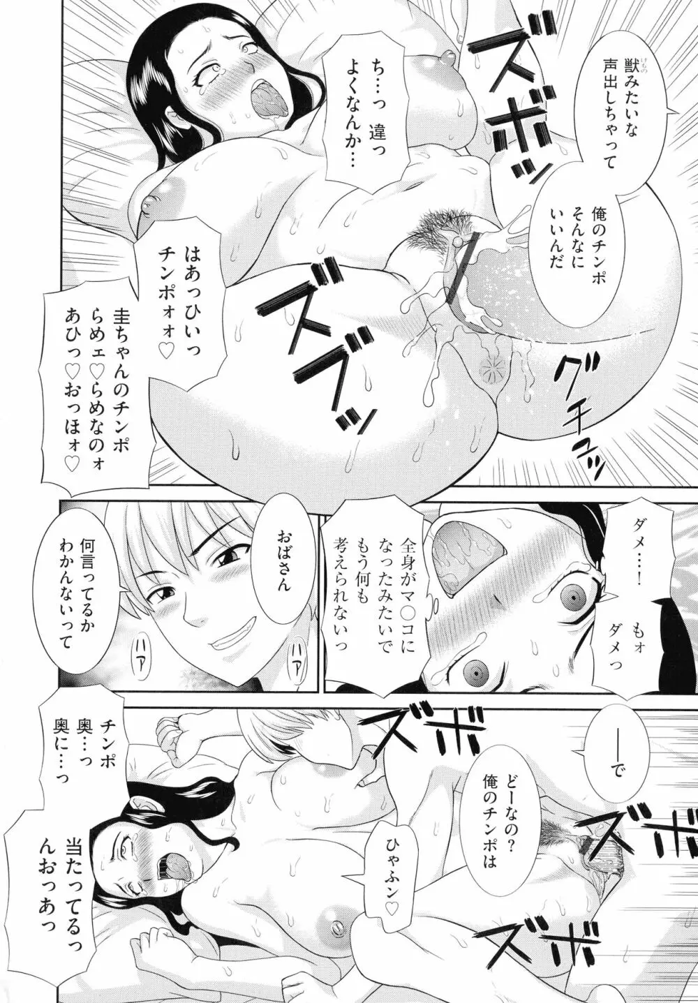 孕ませ! 人妻調教師 Page.20