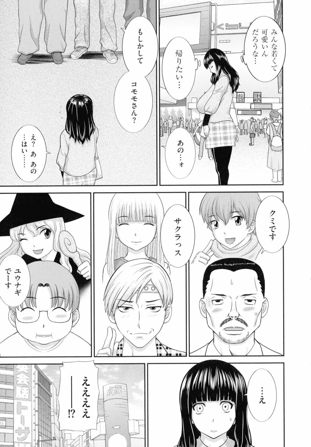 孕ませ! 人妻調教師 Page.25