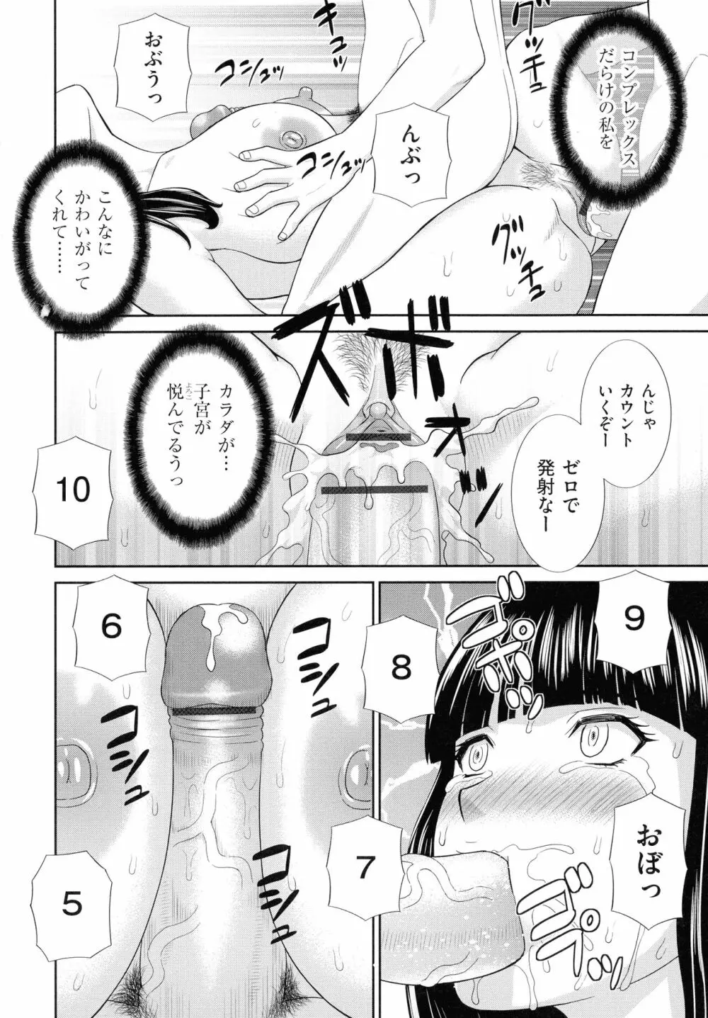 孕ませ! 人妻調教師 Page.40