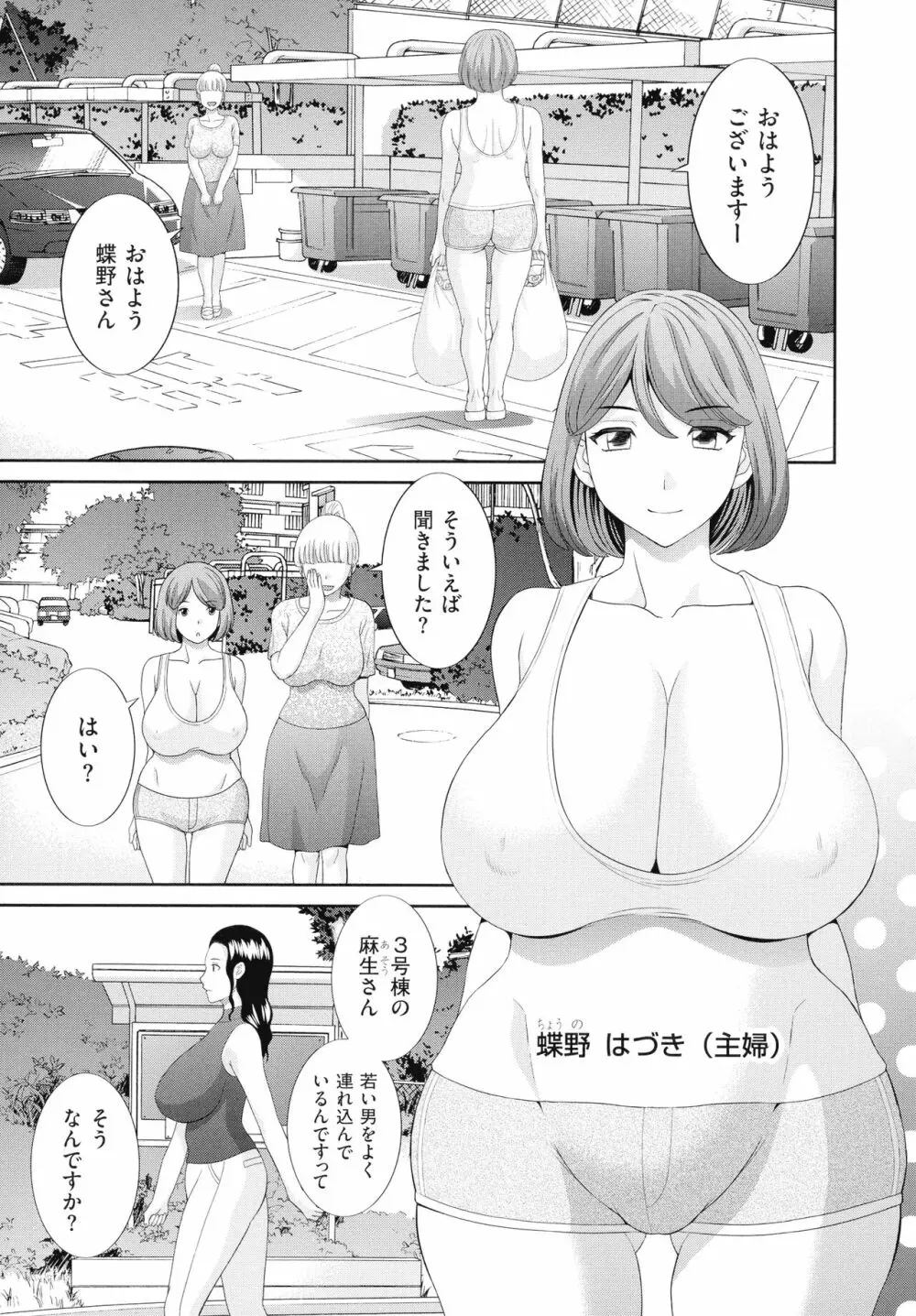 孕ませ! 人妻調教師 Page.43