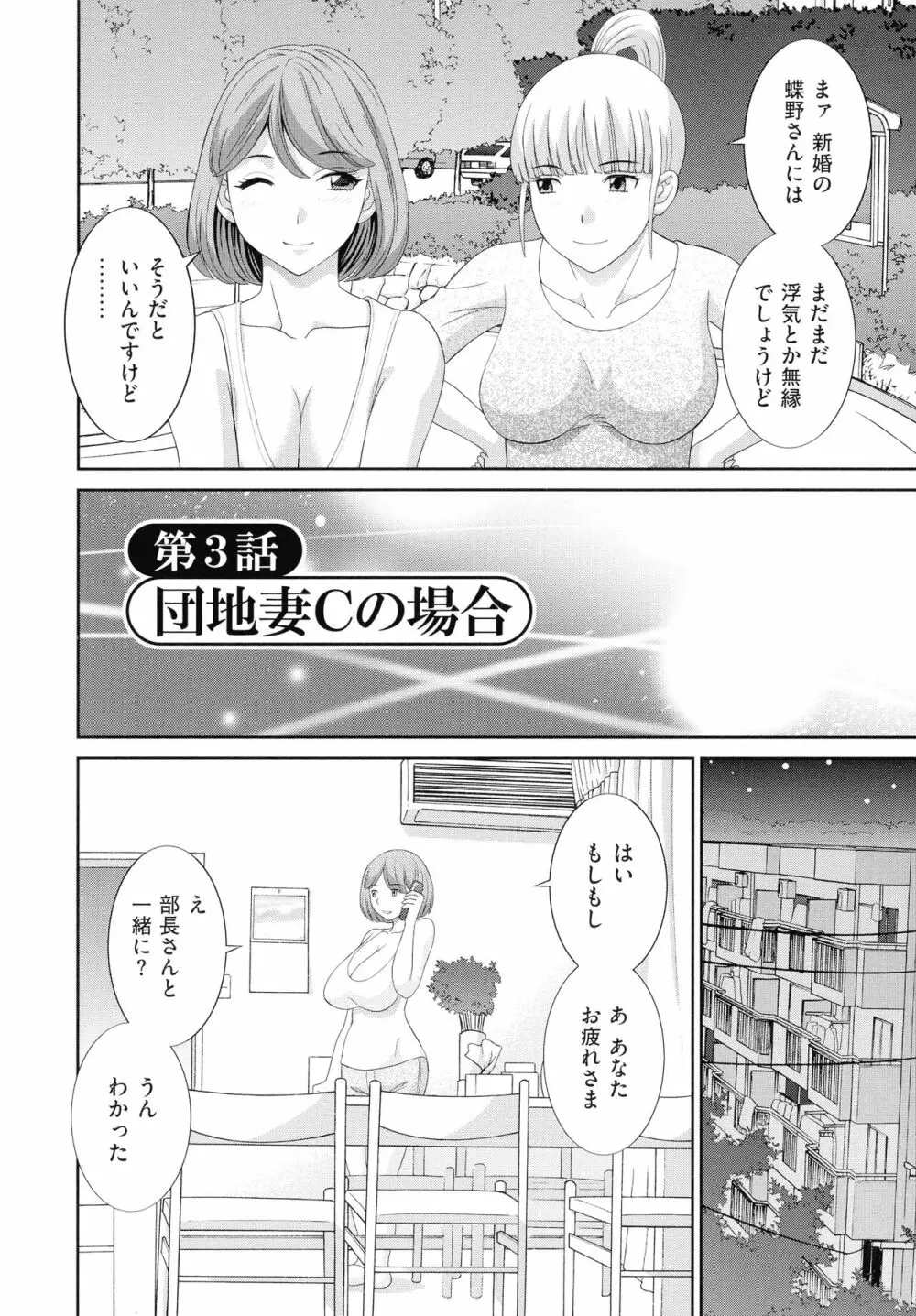 孕ませ! 人妻調教師 Page.44