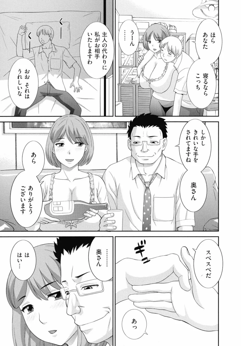 孕ませ! 人妻調教師 Page.47