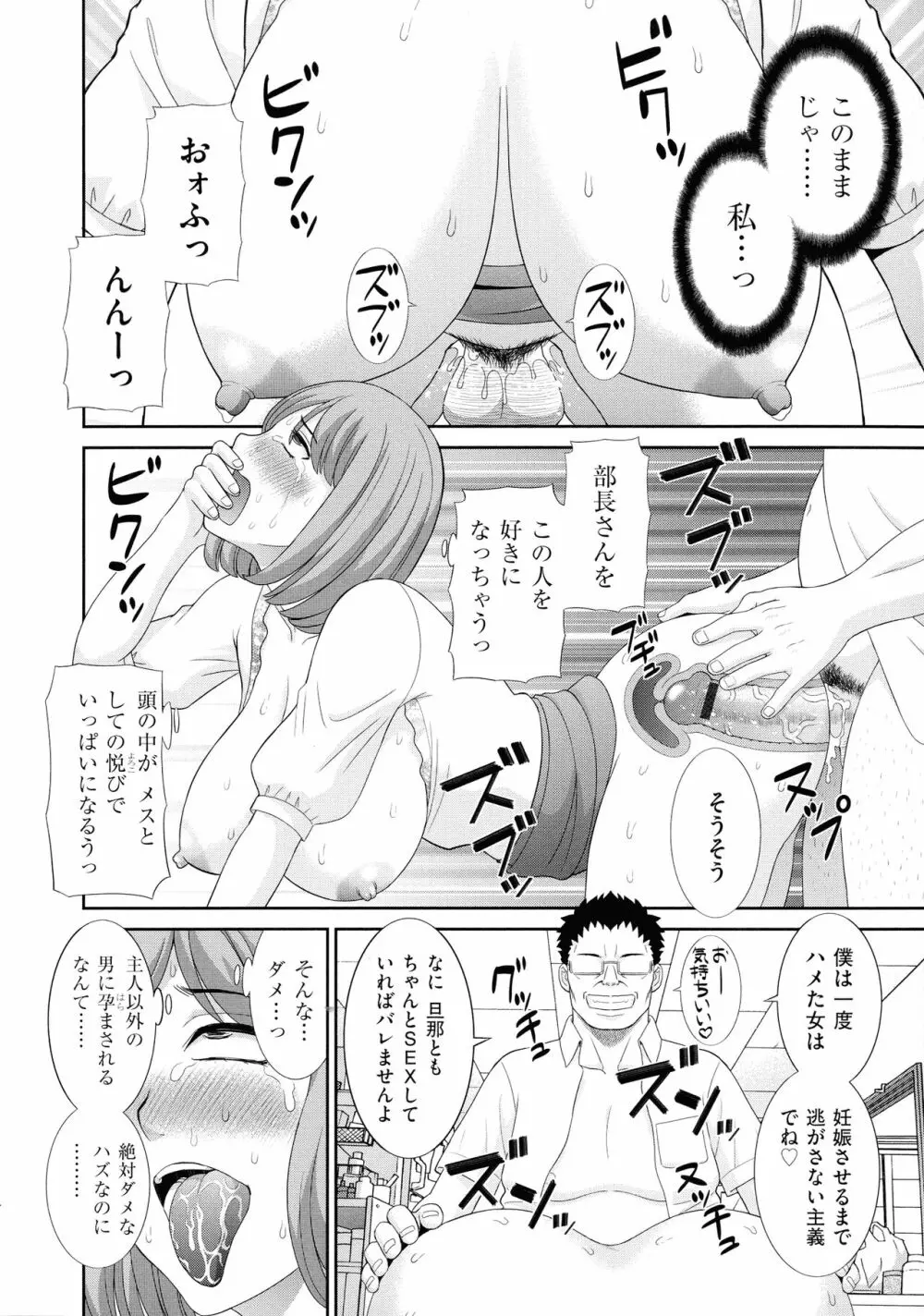 孕ませ! 人妻調教師 Page.58
