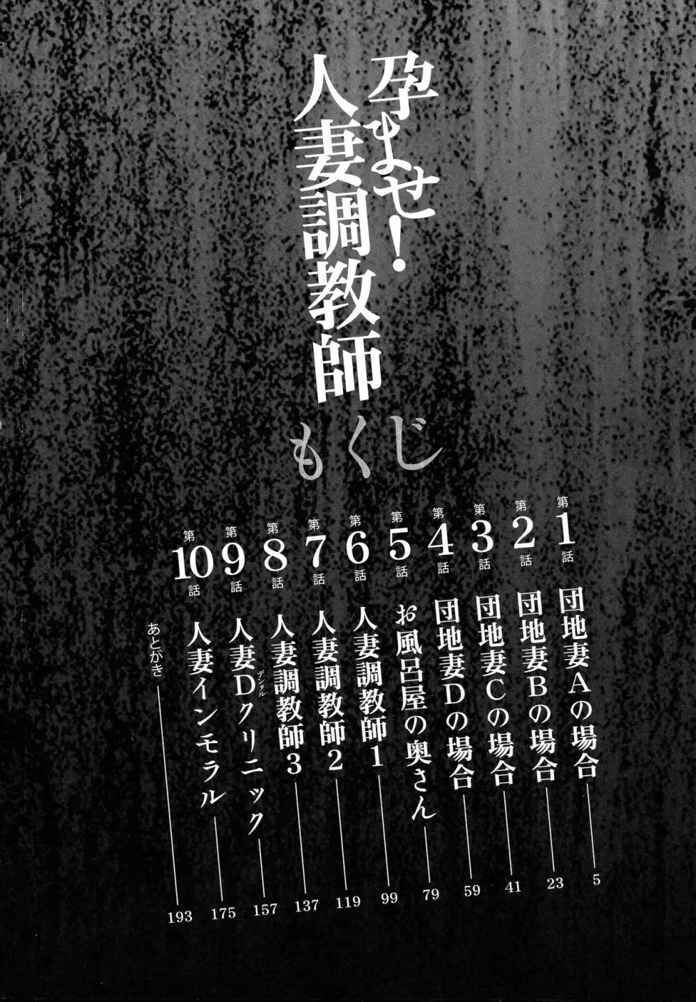 孕ませ! 人妻調教師 Page.6