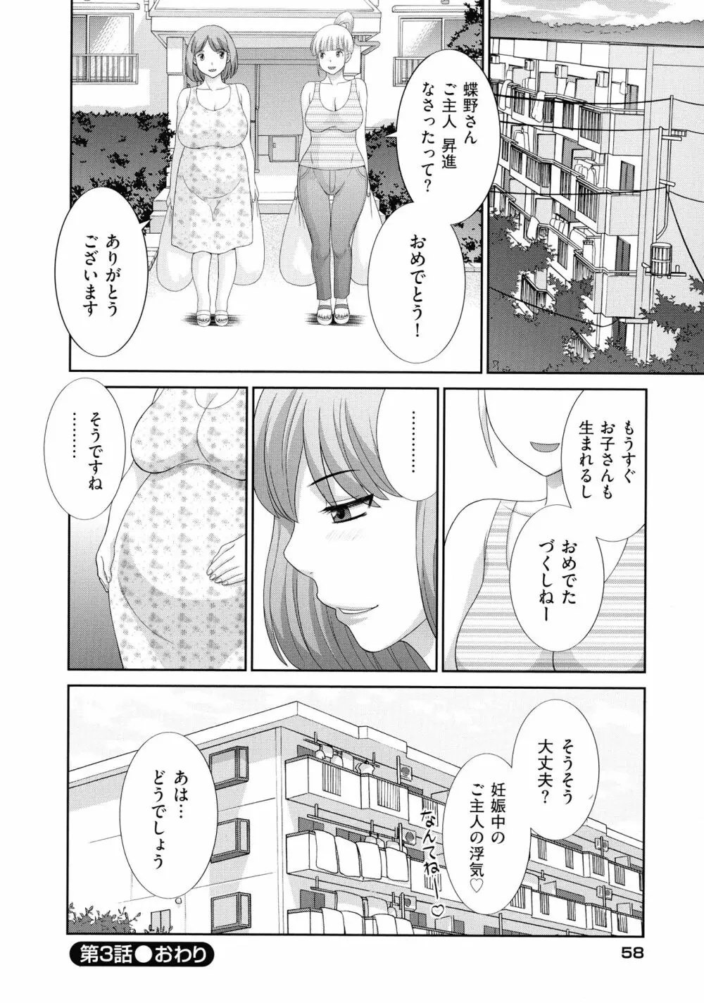 孕ませ! 人妻調教師 Page.60