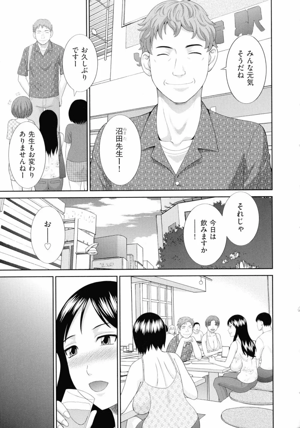 孕ませ! 人妻調教師 Page.63