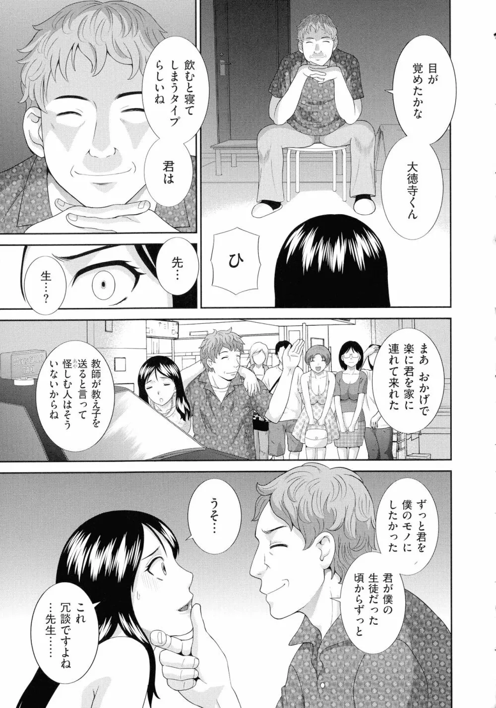 孕ませ! 人妻調教師 Page.65