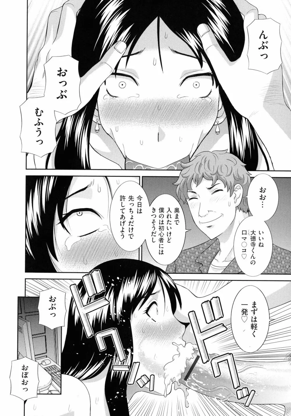 孕ませ! 人妻調教師 Page.68