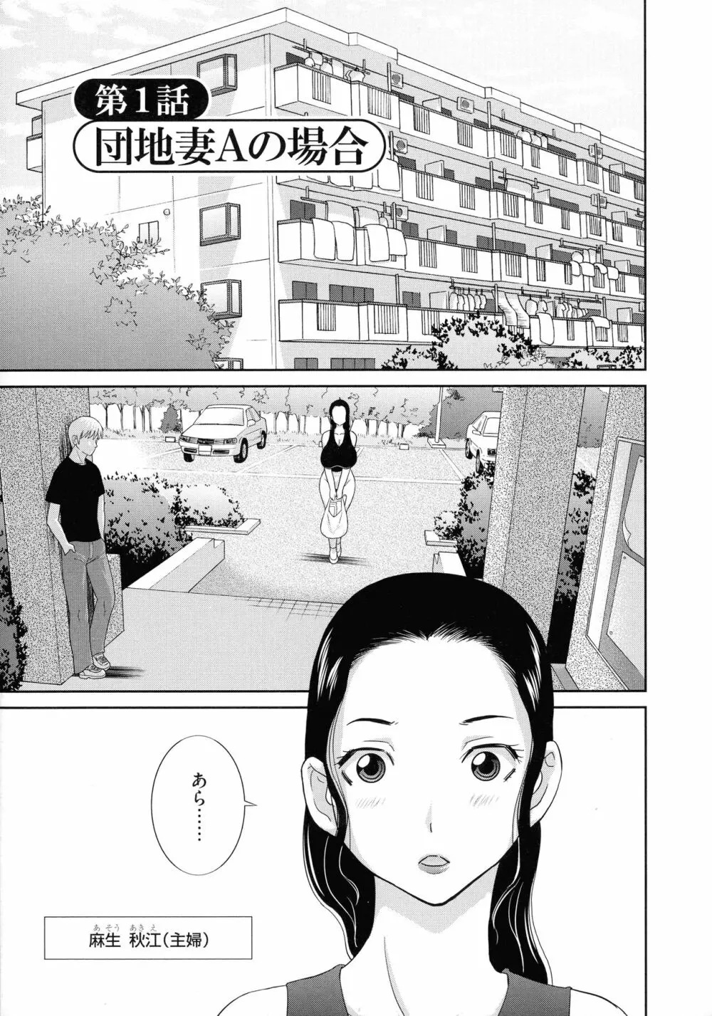 孕ませ! 人妻調教師 Page.7