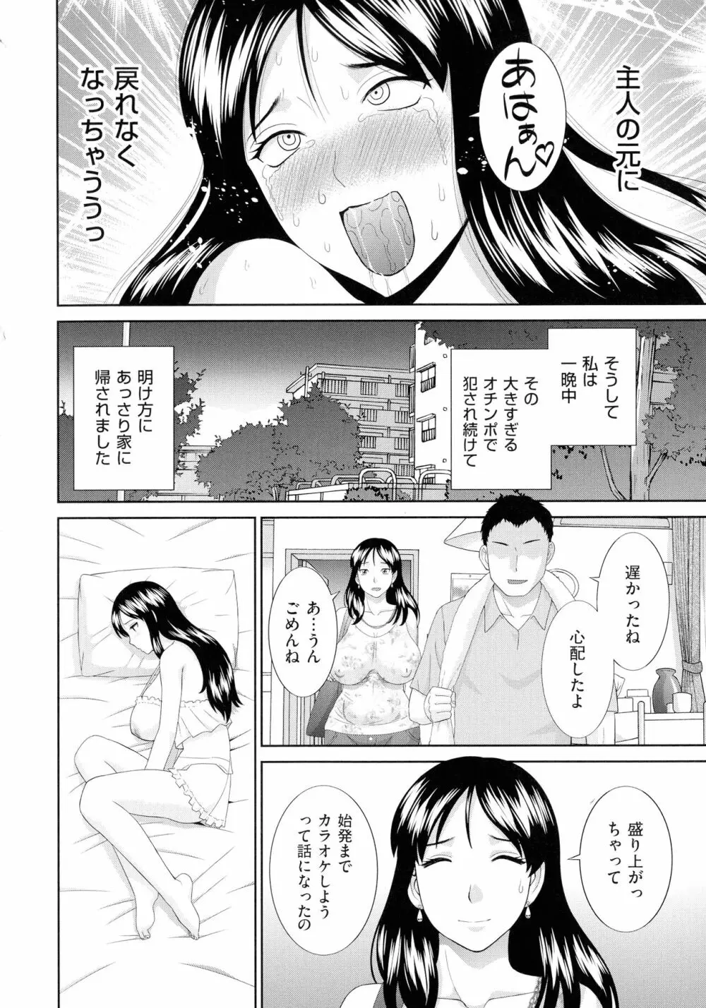 孕ませ! 人妻調教師 Page.72