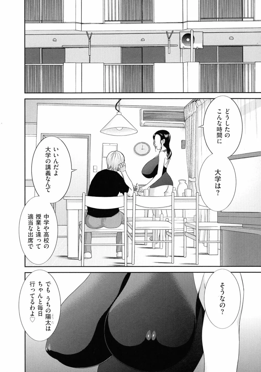 孕ませ! 人妻調教師 Page.8