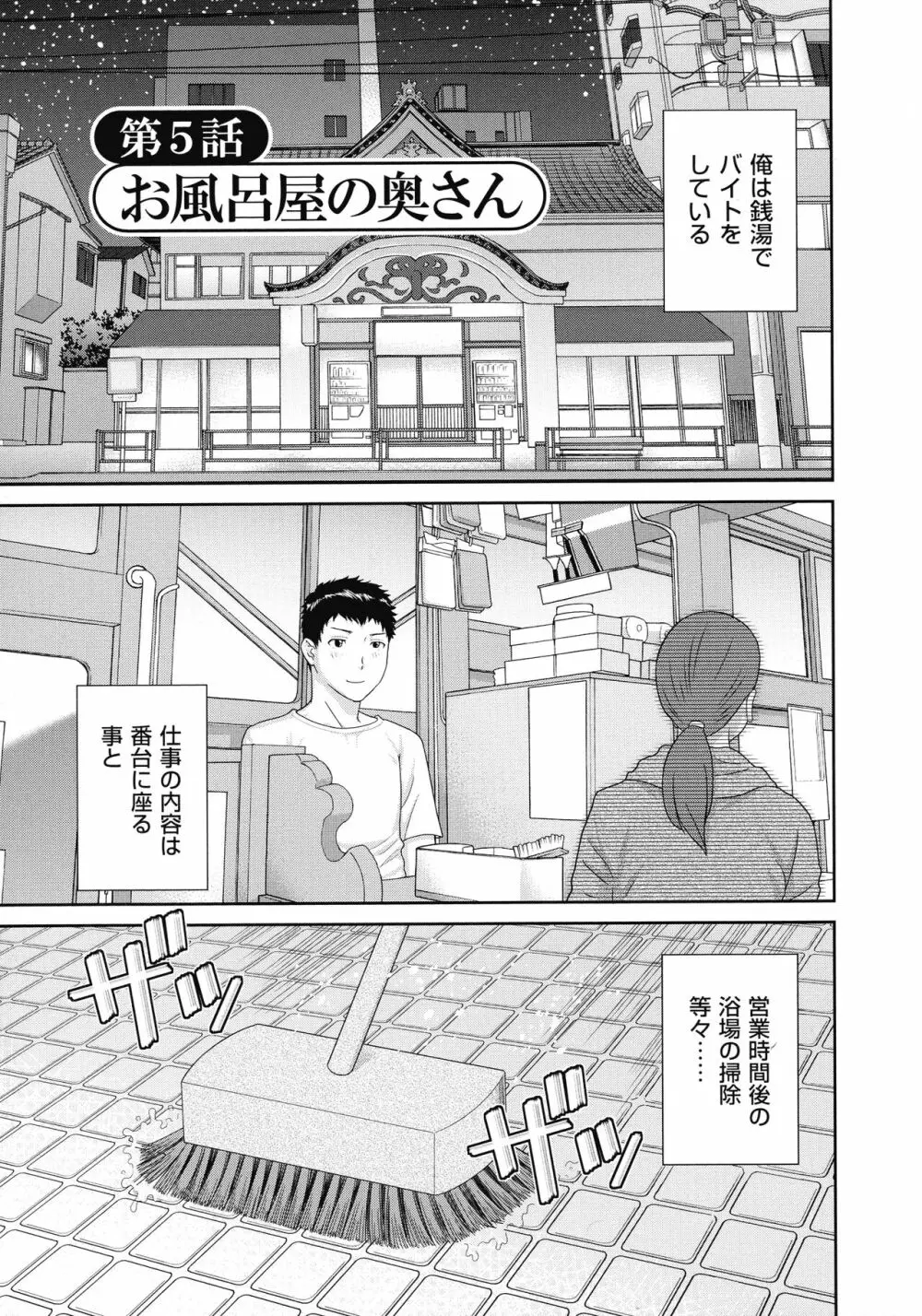 孕ませ! 人妻調教師 Page.81
