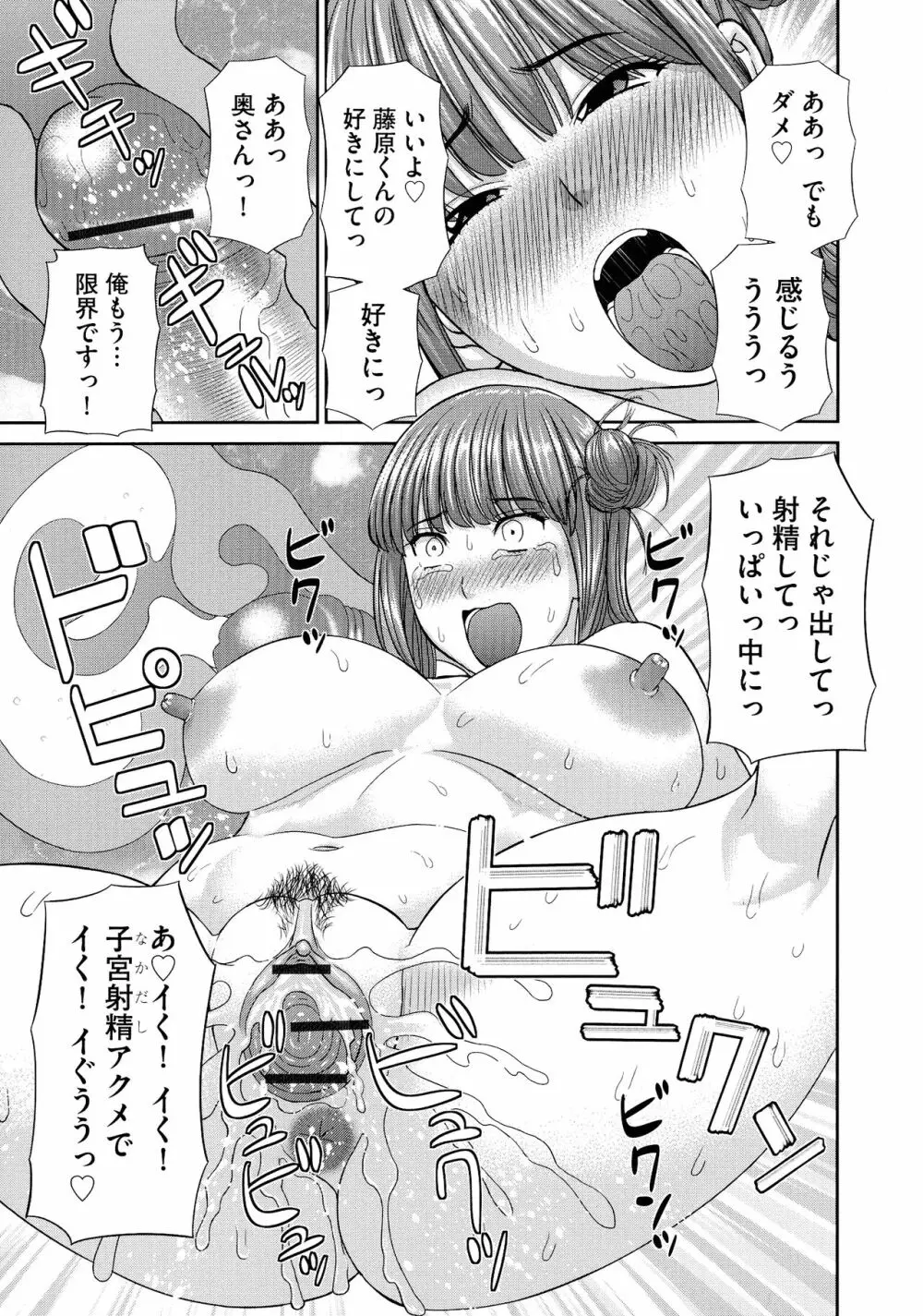 孕ませ! 人妻調教師 Page.97