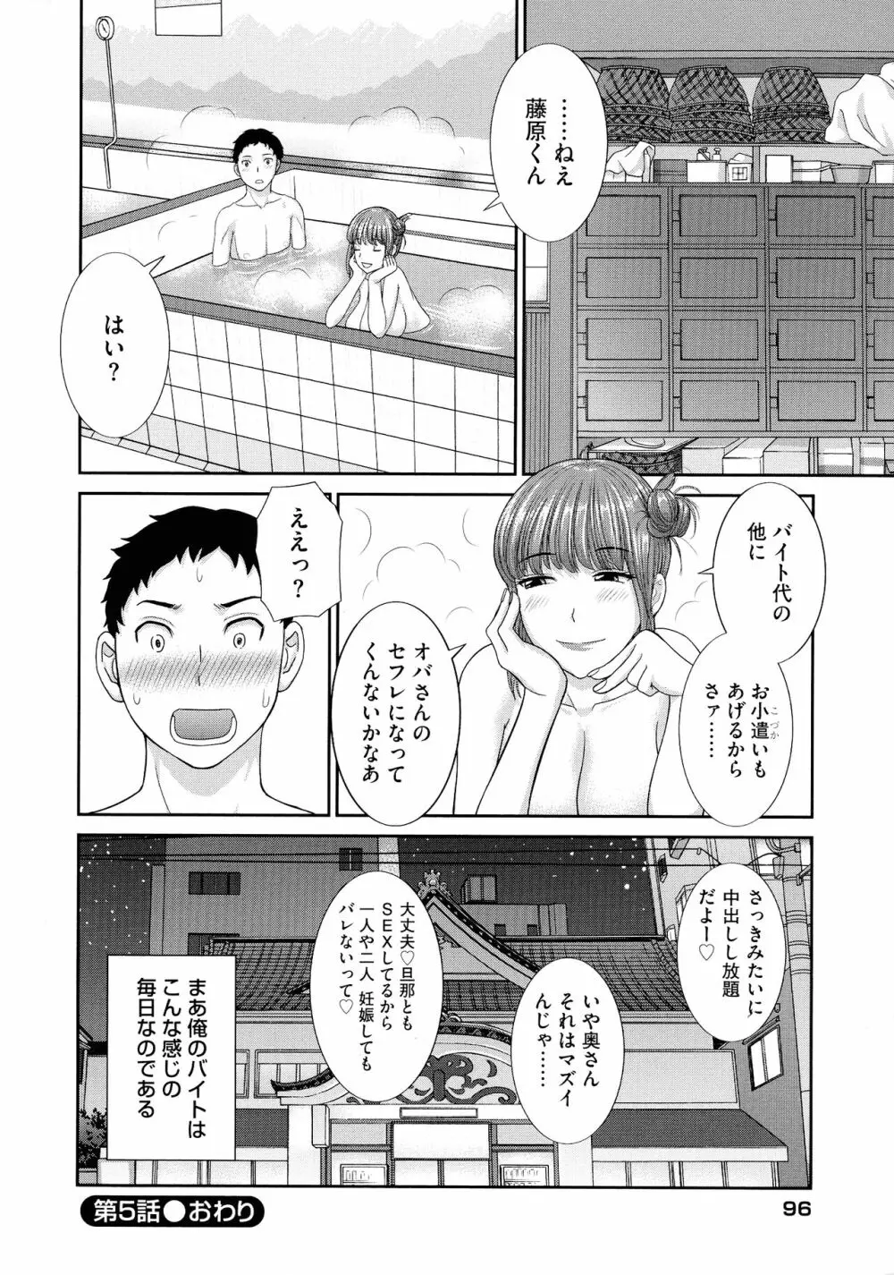孕ませ! 人妻調教師 Page.98