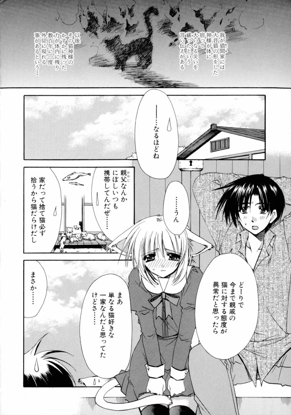 濡れた翼 Page.10