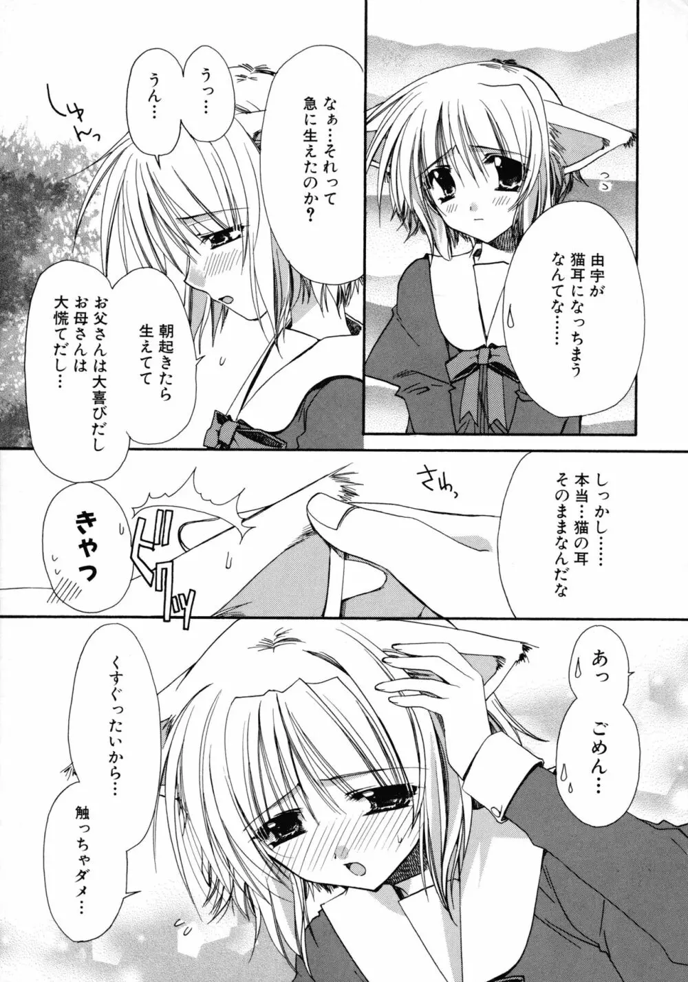 濡れた翼 Page.11