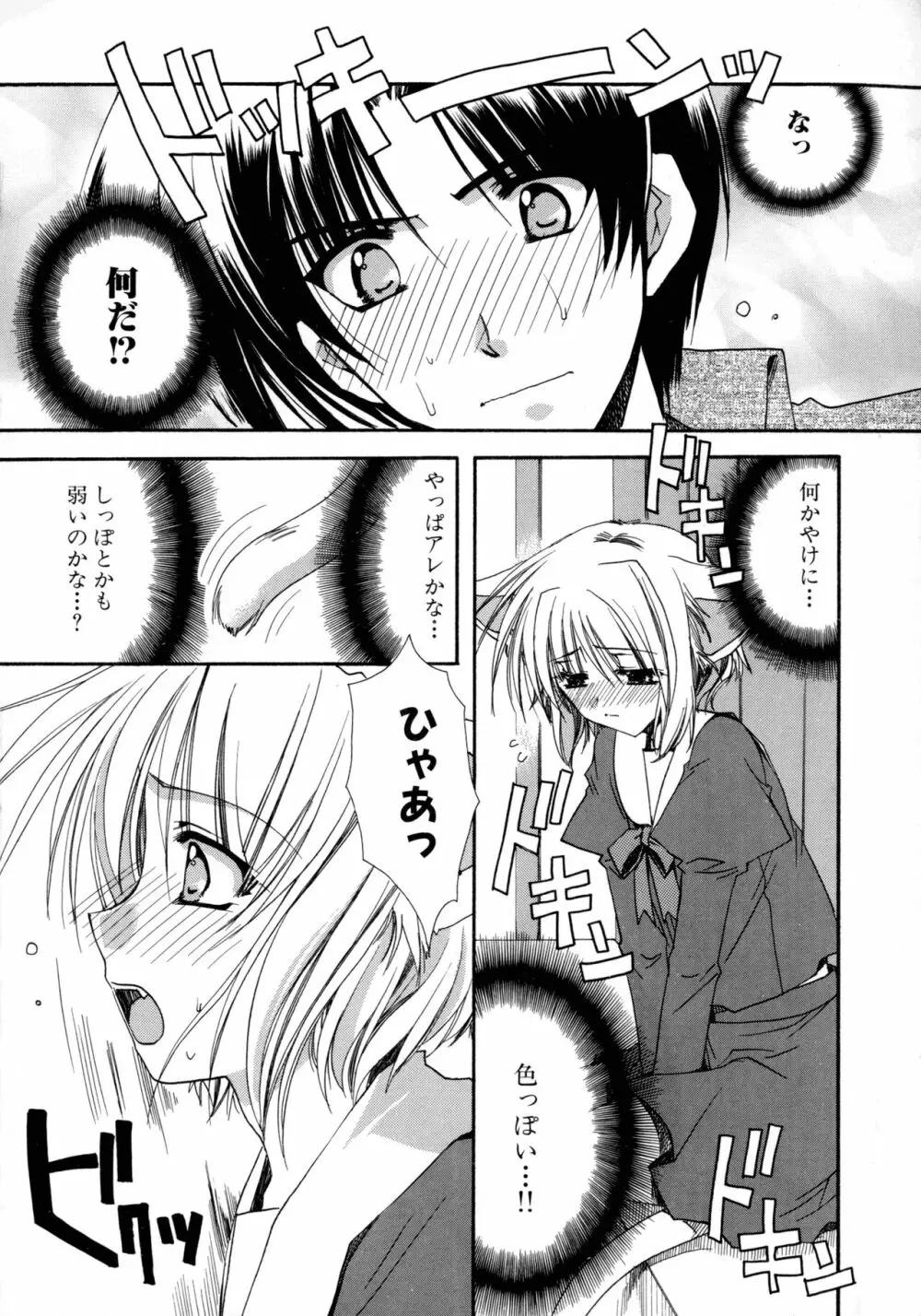 濡れた翼 Page.12